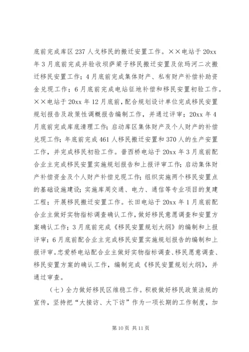 移民开发局工作总结及工作计划.docx