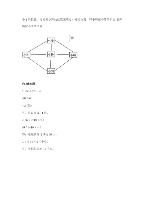 小学三年级下册数学期中测试卷附答案【巩固】.docx