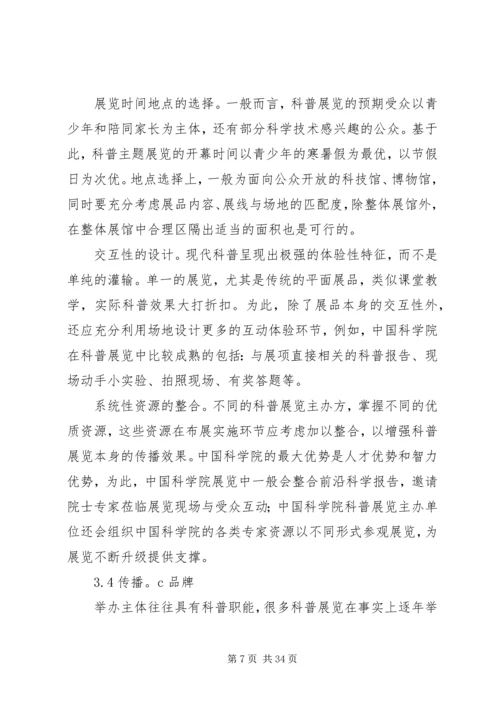 关于科普展览的实践与思考.docx