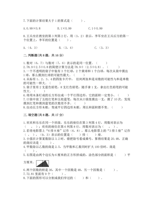小学五年级上册数学期末测试卷附完整答案（网校专用）.docx