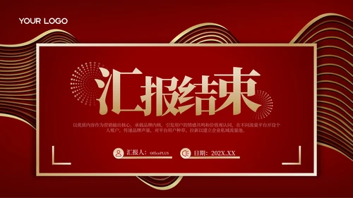 红金党政风大气时代新征程工作总结汇报PPT模板
