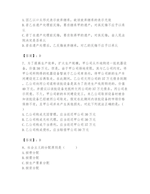 2024年国家电网招聘之法学类题库含答案（能力提升）.docx