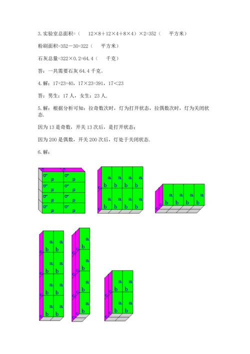 人教版五年级下册数学期中测试卷（培优）.docx
