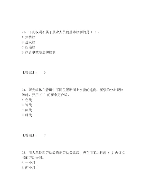 质量员之设备安装质量基础知识题库精选题库黄金题型