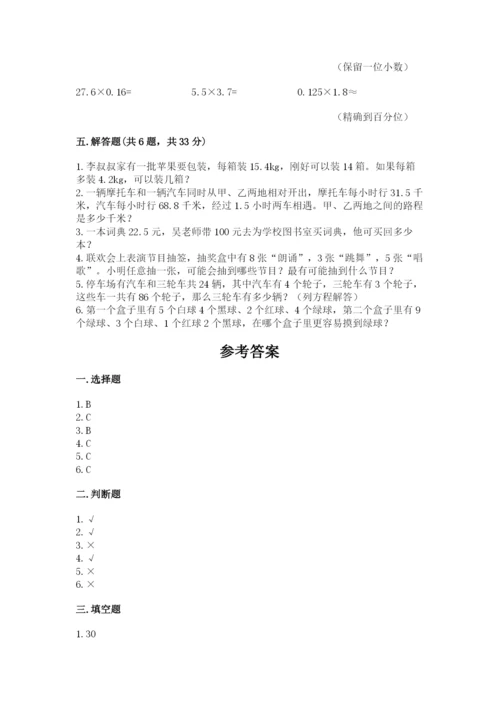 2022人教版五年级上册数学期末测试卷有解析答案.docx