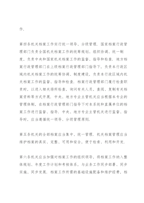 公司档案管理制度范文4篇.docx