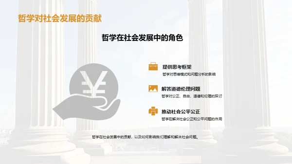 哲学解码现代社会