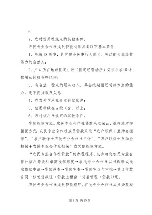 关于农村金融产品和服务方式创新情况的介绍.docx