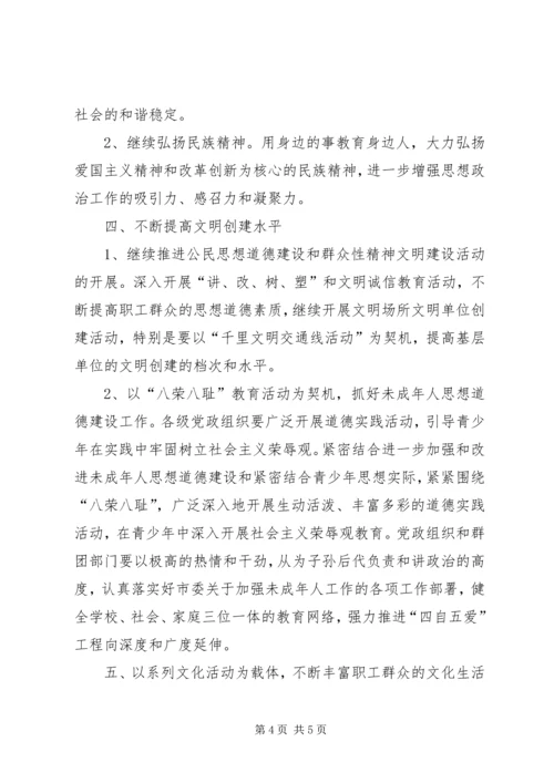 认真落实铁力局宣传思想计划.docx