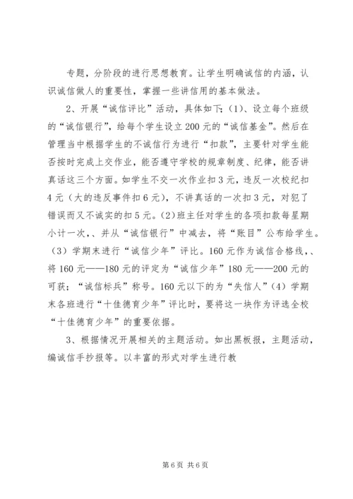 诚信教育实施方案.docx