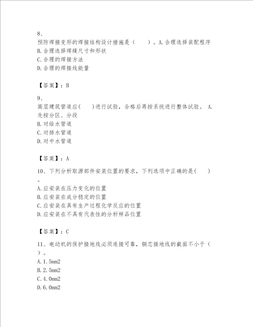 完整版一级建造师一建机电工程实务题库含答案典型题