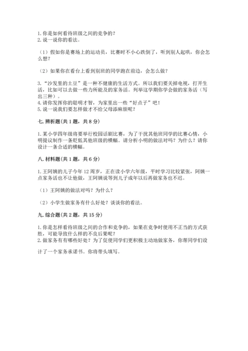 部编版小学四年级上册道德与法治期中测试卷附答案【综合卷】.docx