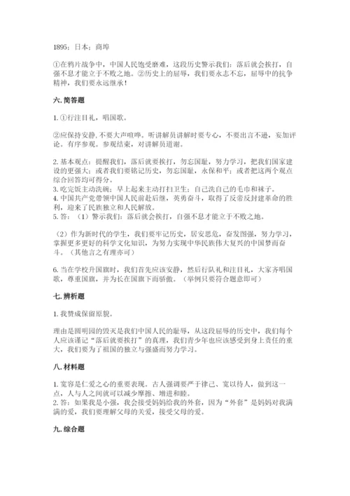 部编版五年级下册道德与法治期末测试卷附答案（研优卷）.docx