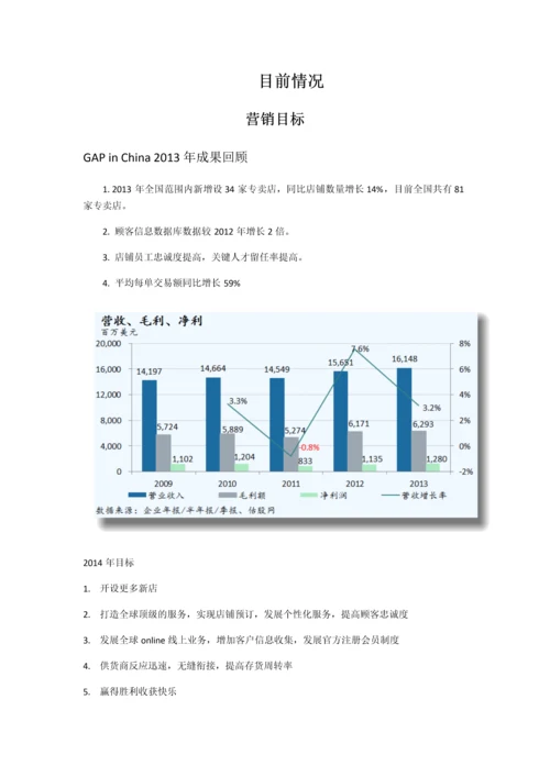 GAP营销案例分析.docx