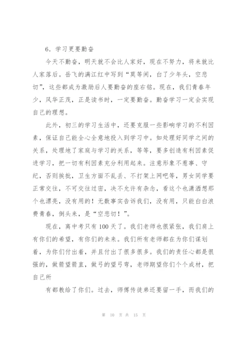 中考100天誓师动员大会发言稿.docx