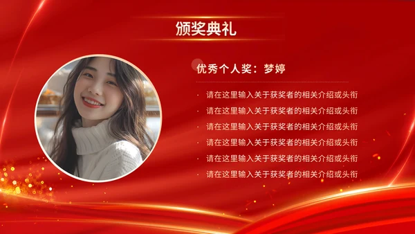 红色喜庆乘风破浪企业年会颁奖典礼晚会PPT