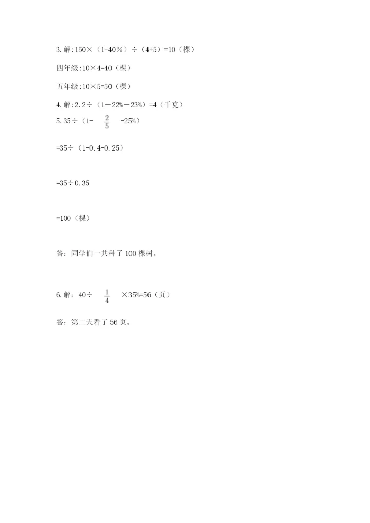 2022年人教版六年级上册数学期末测试卷实验班.docx