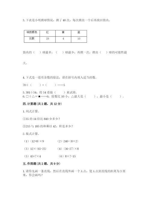 苏教版数学四年级上册期末卷及完整答案（名师系列）.docx