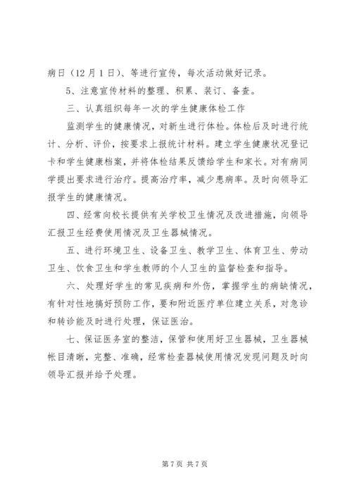 校医XX年度个人工作计划范文.docx