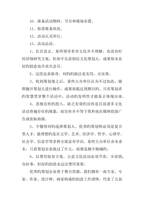 社区公益活动策划方案.docx