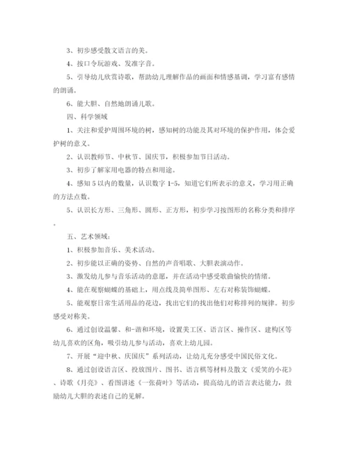 精编之幼儿园学期工作计划范文.docx