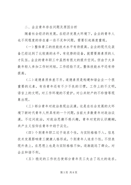 发挥团组织的青年引导作用.docx