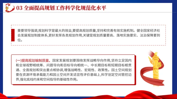 二十届三中全会关于健全国家经济社会发展规划制度体系党课ppt