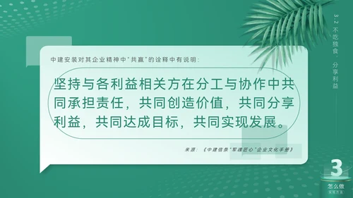 《合作互利诠释》企业文化培训课件通用PPT