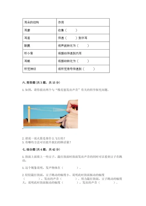 教科版四年级上册科学期末测试卷（名师系列）.docx