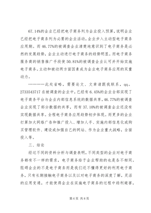 企业电子商务调查_1.docx