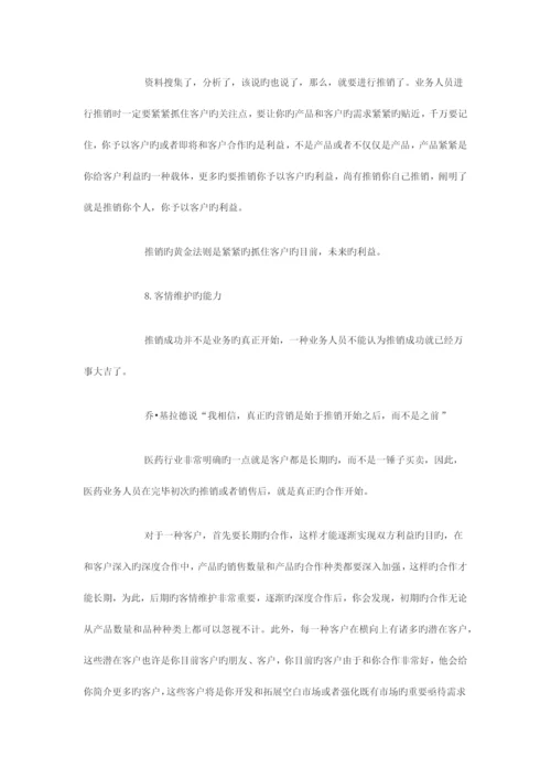 在企业做营销高管或者在医药企业做营销管理咨询项目时.docx