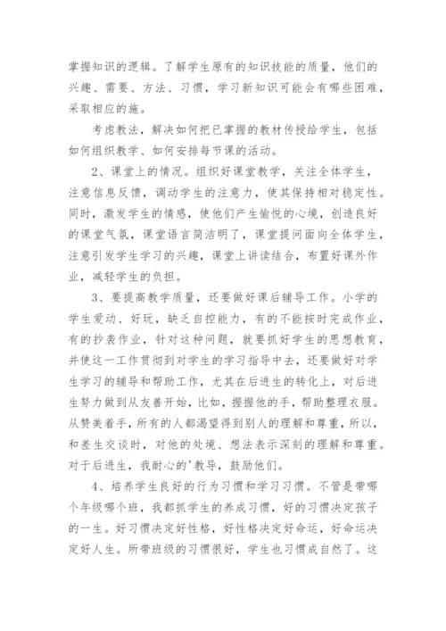 教师工作业绩总结.docx