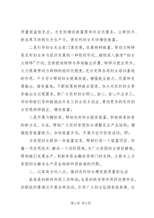 妇联引导妇女建设新农村情况汇报材料 (3).docx