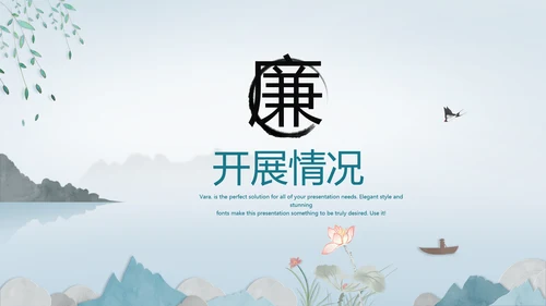 中国风述职廉政党政爱国教育动态PPT模板