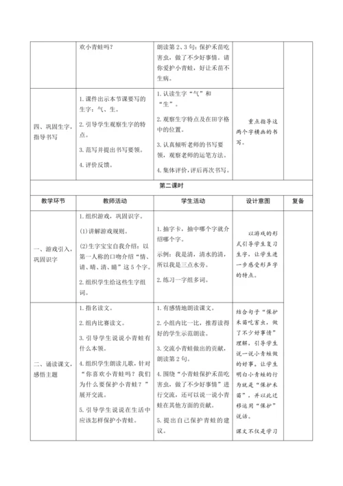 3《小青蛙》新课标核心素养教案