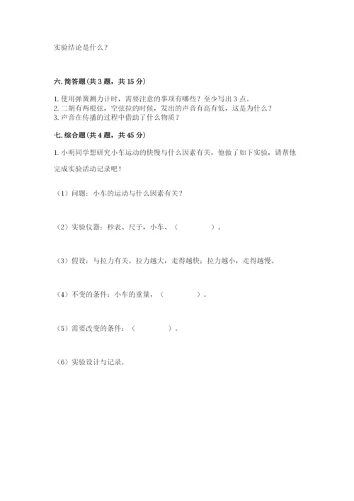教科版四年级上册科学期末测试卷含答案【培优b卷】.docx