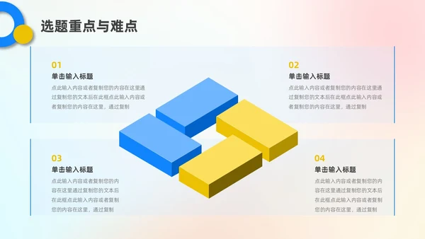 蓝色黄色弥散3D风立体论文开题报告ppt模板