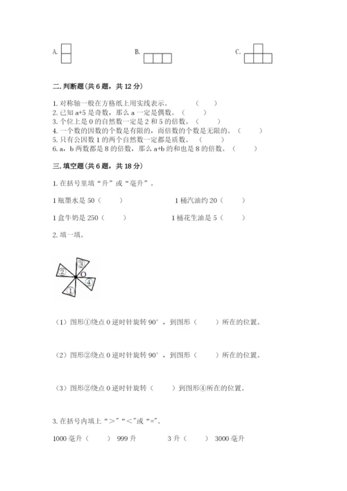 人教版数学五年级下册期末测试卷及答案下载.docx