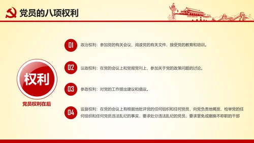 微党课坚持党员标准争做合格党员PPT模板