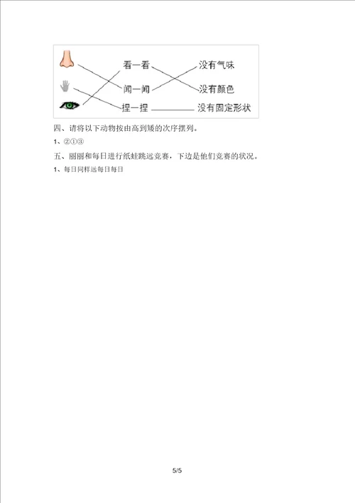 2021年苏教版一年级科学上册期末试卷A4打印版
