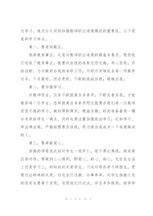 教师职业道德自评报告.docx