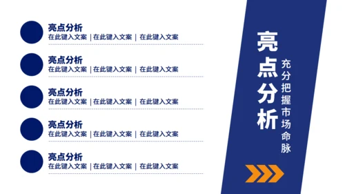 市场营销部年终汇报商务述职通用PPT模板