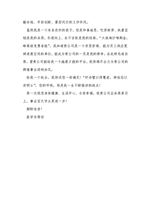 医学影象专业的自荐信5篇范文
