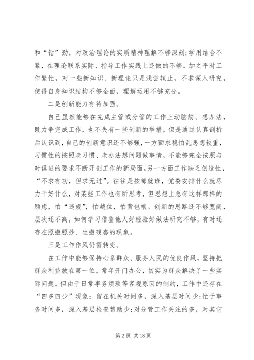 关于三严三实民主生活会讲话合集.docx