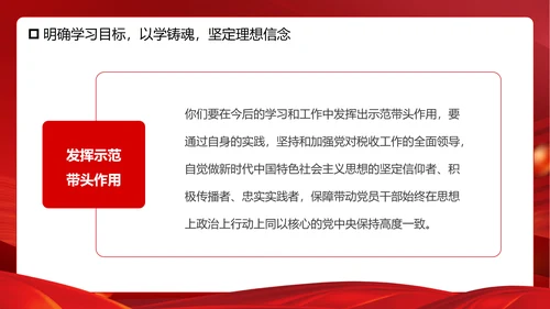 学思想重实践建新功主题教育PPT模板