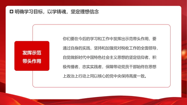 学思想重实践建新功主题教育PPT模板