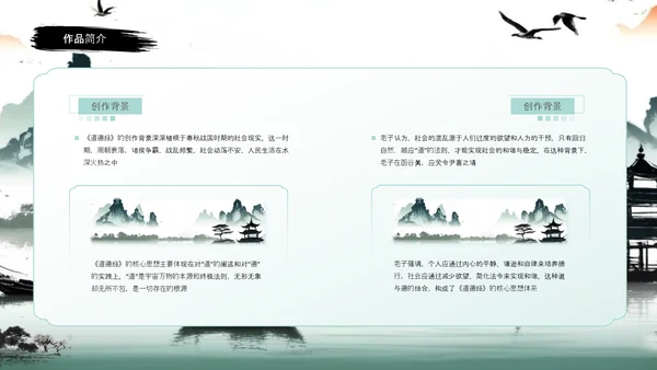 中国风道德经读书分享会PPT课件模板