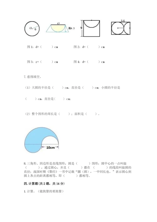 人教版数学六年级上册期末考试卷及答案（考点梳理）.docx
