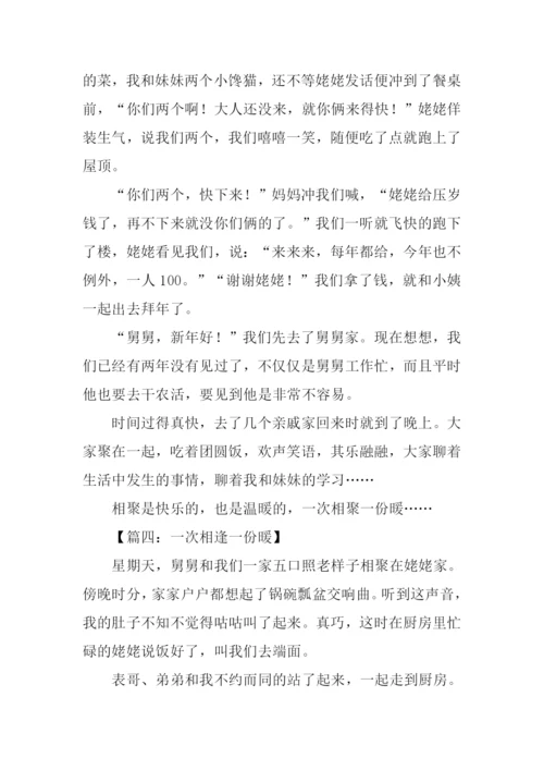 一次相逢一份暖的作文.docx