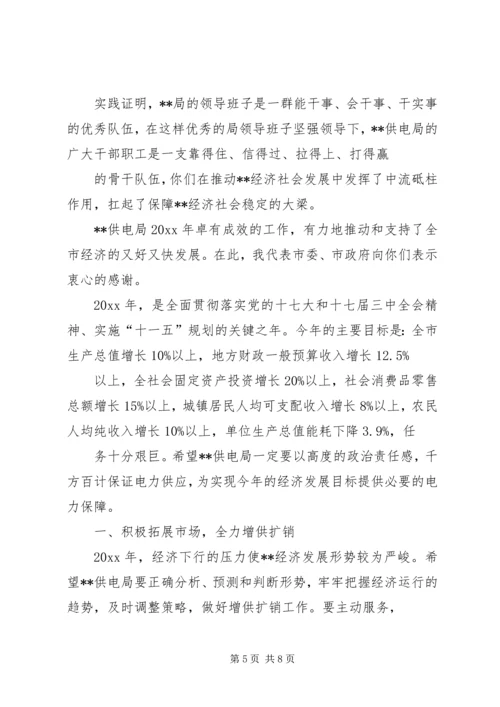 副市长在供电局工作会暨一届五次职工代表大会上的讲话.docx